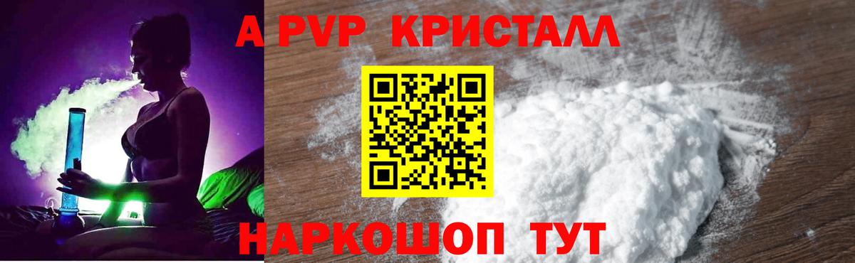 A PVP крисы CK  Вход с VPN  Alpha-PVP Соль  купить наркотик  Белореченск  APVP 