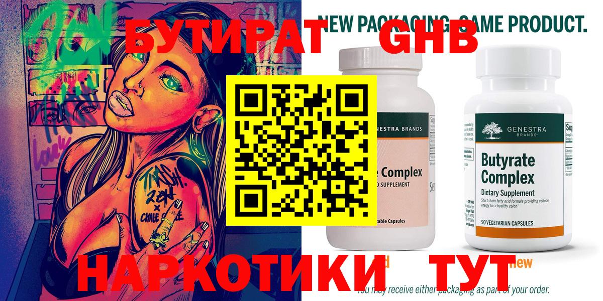 Белореченск  БУТИРАТ вода  Вход с VPN 
