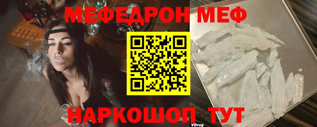 Меф мяу мяу  Белореченск