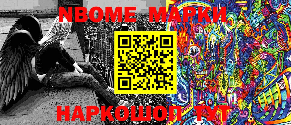 Белореченск  Марки NBOMe 1500мкг  где продают   Вход с VPN  Марки NBOMe 1500мкг 